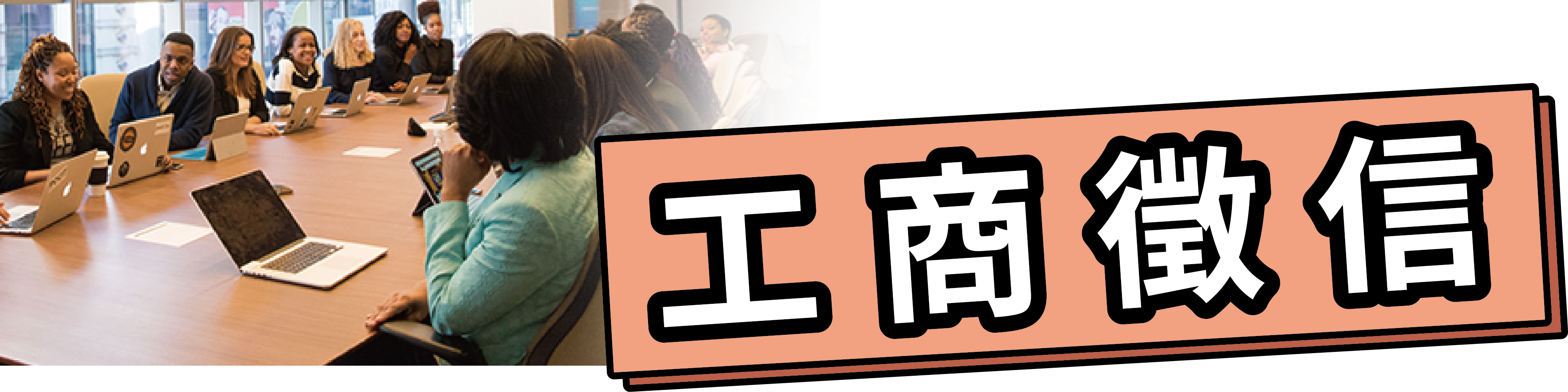 工商徵信
