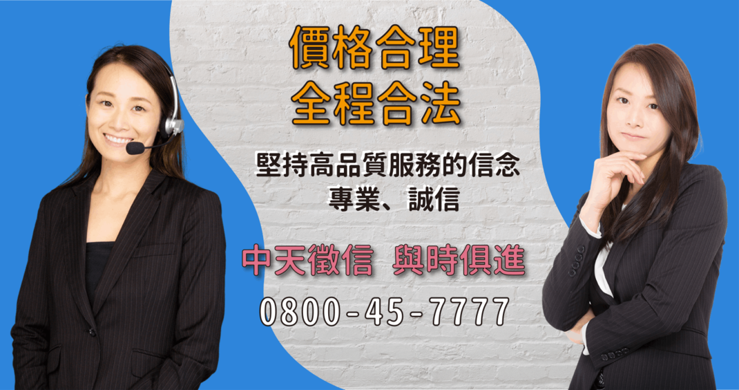 徵信社服務